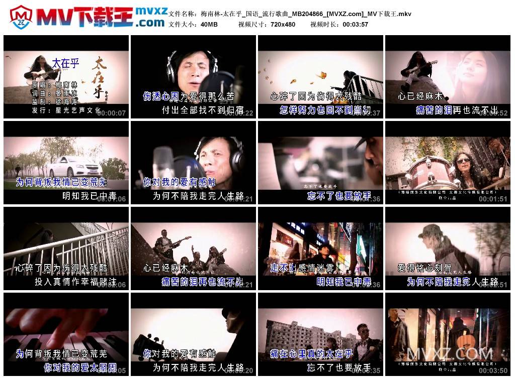 梅南林-太在乎_国语_流行歌曲_MB204866